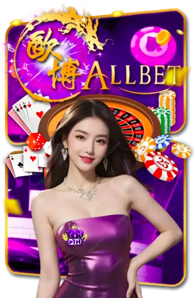 พอร์ทัล Allbet